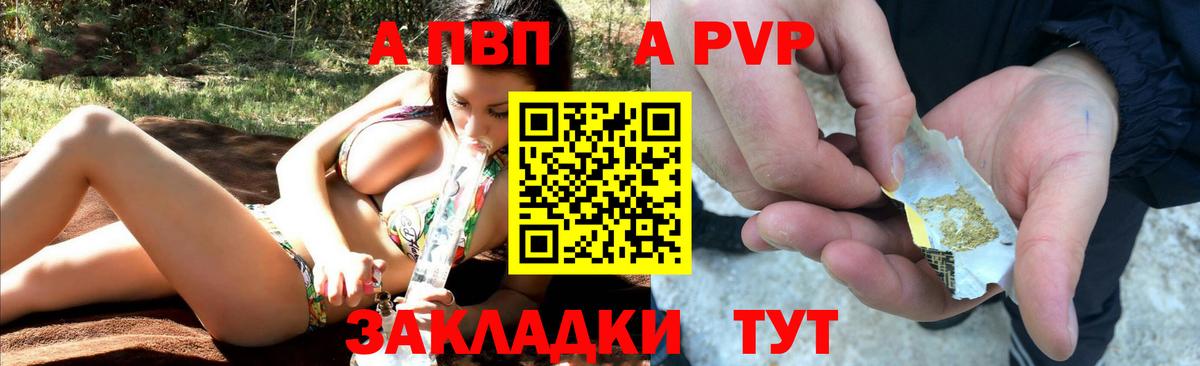 APVP VHQ Златоуст