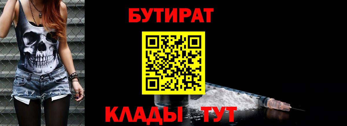 БУТИРАТ жидкий экстази Златоуст
