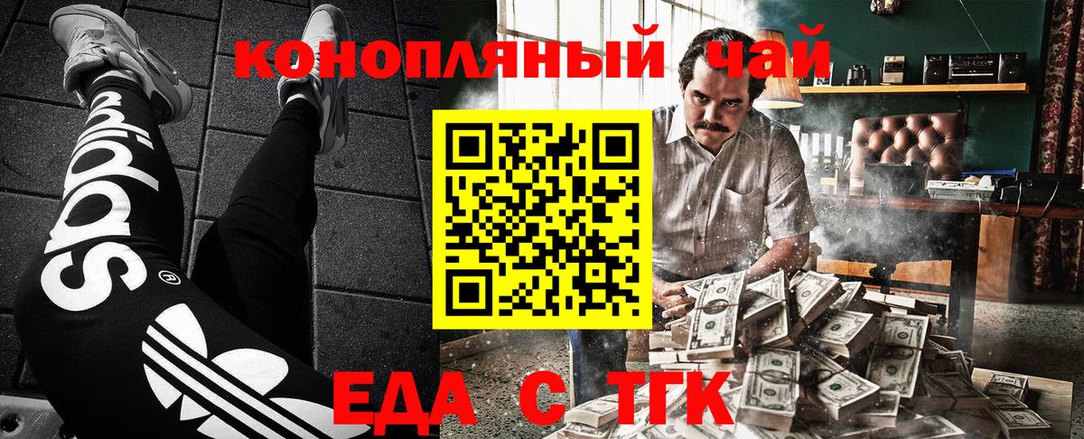Еда ТГК конопля Златоуст