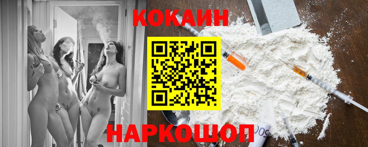 Кокаин  Cocaine 99%  Вход с VPN  Златоуст  Cocaine Fish Scale 