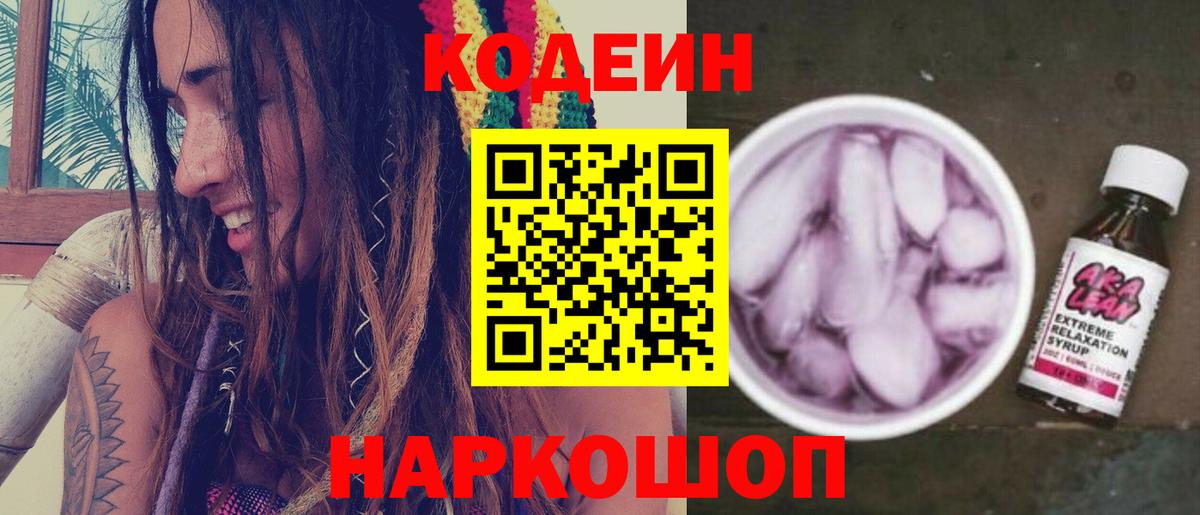 Кодеин напиток Lean (лин)  Вход с VPN  Codein напиток Lean (лин)  Златоуст 