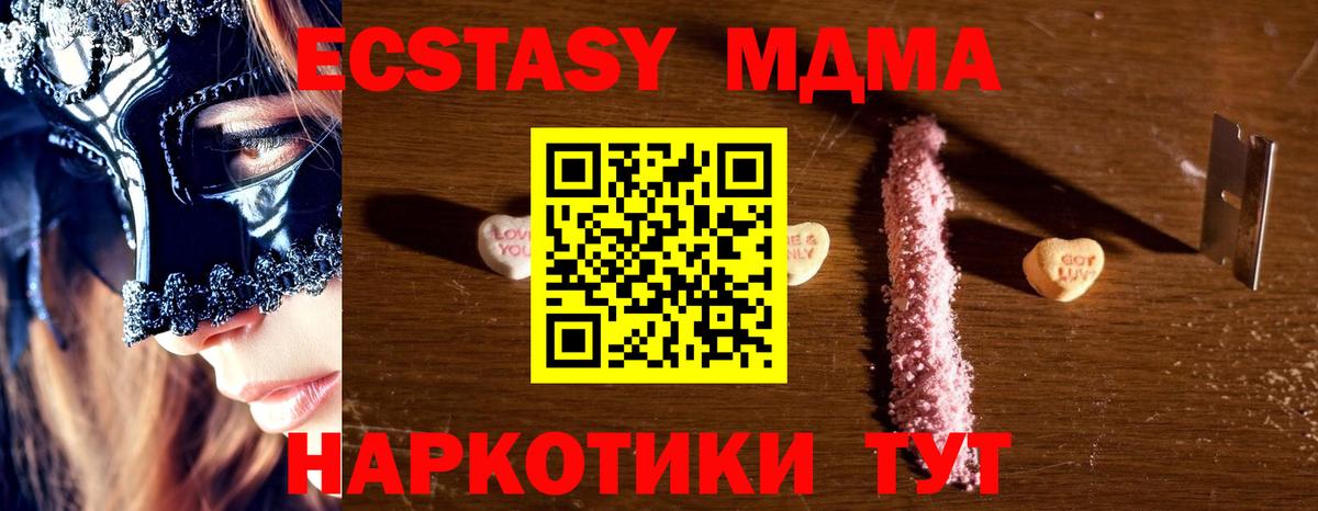 MDMA Molly  Вход с VPN  MDMA crystal  МДМА  Златоуст 