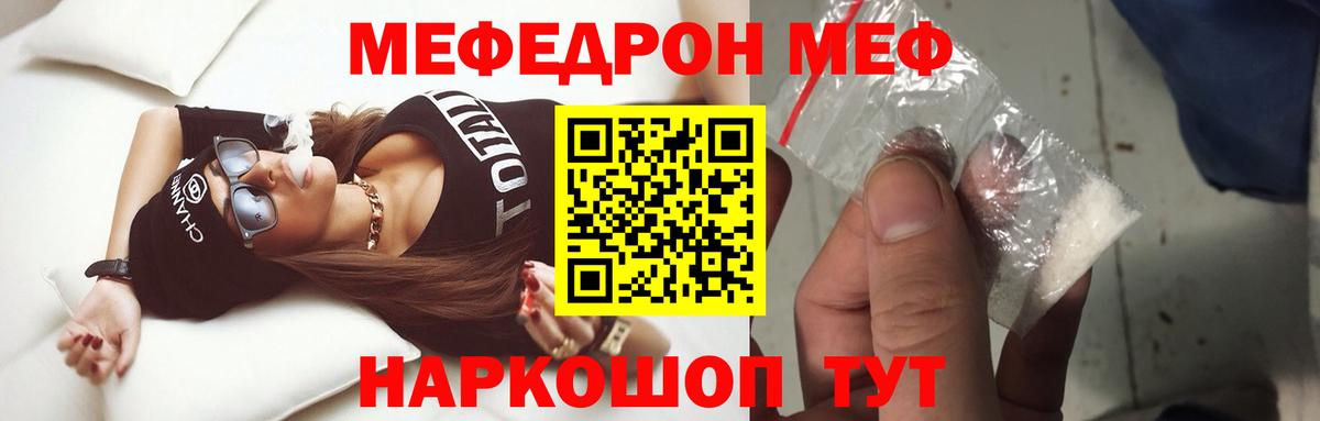 Меф VHQ  МЕФ  МЯУ-МЯУ  Вход с VPN  Златоуст  МЯУ-МЯУ VHQ 