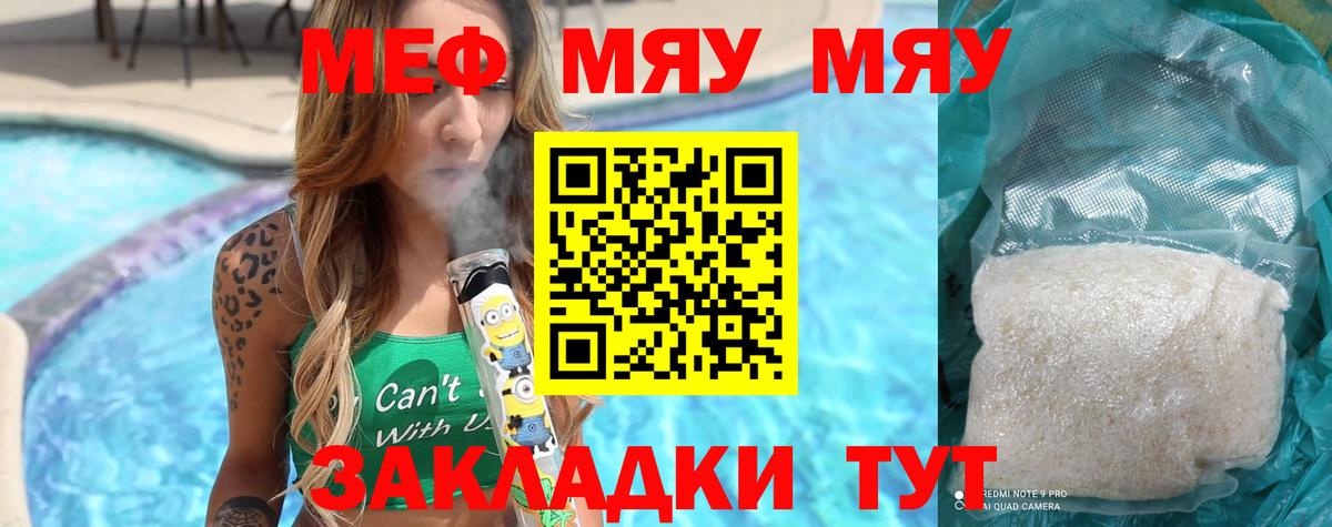 Мефедрон кристаллы Златоуст