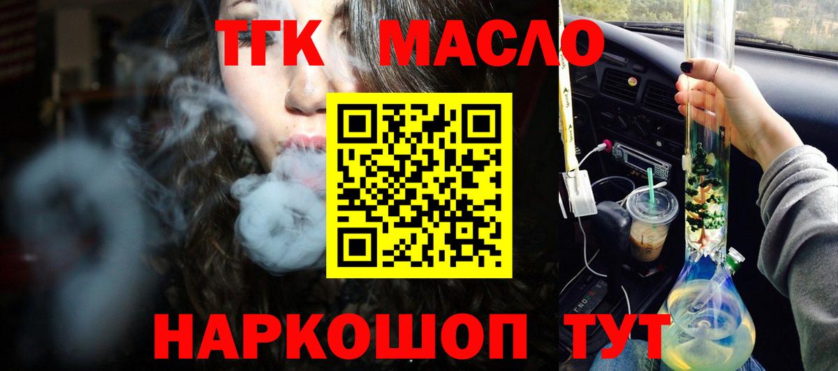 ТГК жижа Златоуст